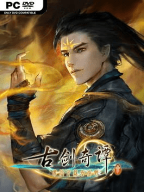 Gujian 3 Cover Art