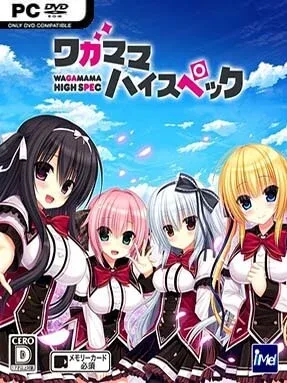 Wagamama High Spec (Incl. Adult Patch) Cover Art