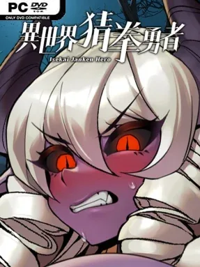 Isekai Janken Hero (Uncensored) Cover Art