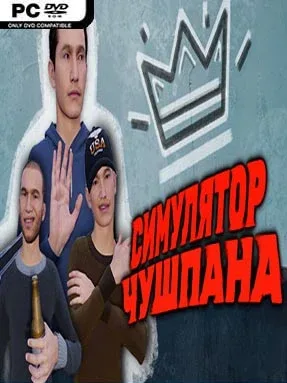 Chushpan Simulator Cover Art