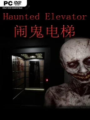 Haunted Elevator – 闹鬼电梯
