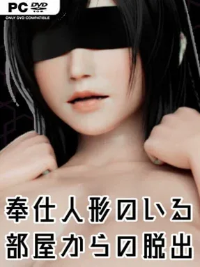 Escape from the Room of the Serving Doll Cover Art