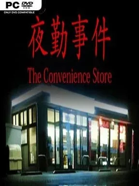 The Convenience Store | 夜勤事件 Cover Art