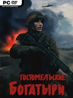 Ukrainian Warfare: Gostomel Heroes