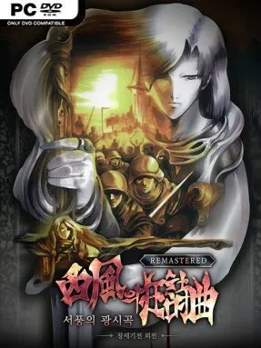 The Rhapsody of Zephyr Remastered Cover Art