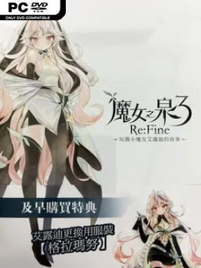 WitchSpring3 Re:Fine – The Story of Eirudy